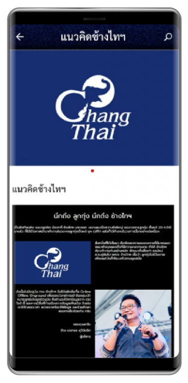 	 Changthai Online ช้างไท ออนไลน์ - Keeate โมบายแอพสำเร็จรูป - รับทำแอพ iPhone, iPad (iOS), Android