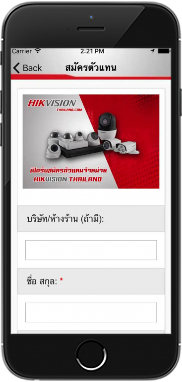 HIKVISION THAILAND - Keeate โมบายแอพสำเร็จรูป - รับทำแอพ iPhone, iPad (iOS), Android