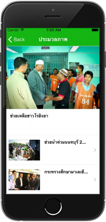 TV Muslim Thailand - Keeate โมบายแอพสำเร็จรูป - รับทำแอพ iPhone, iPad (iOS), Android