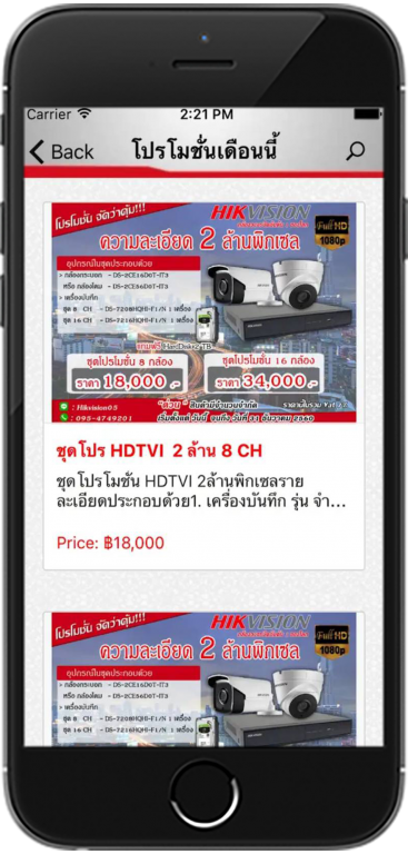 HIKVISION THAILAND - Keeate โมบายแอพสำเร็จรูป - รับทำแอพ iPhone, iPad (iOS), Android
