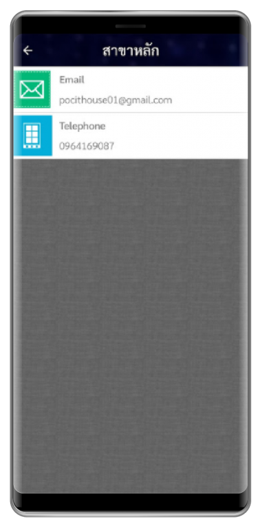 pocithouse - Keeate โมบายแอพสำเร็จรูป - รับทำแอพ iPhone, iPad (iOS), Android