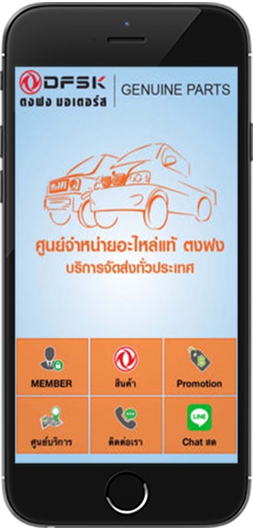 DFSK PARTS ตงฟง อะไหล่ รถยนต์ - Keeate โมบายแอพสำเร็จรูป - รับทำแอพ iPhone, iPad (iOS), Android
