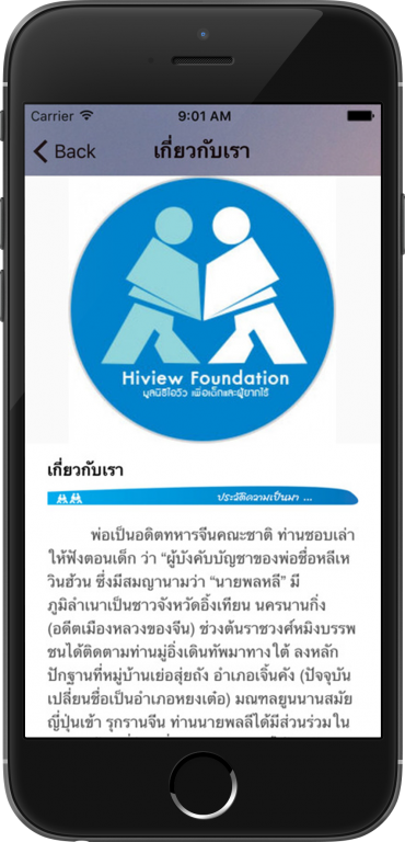 ThaiYunnan - Keeate โมบายแอพสำเร็จรูป - รับทำแอพ iPhone, iPad (iOS), Android