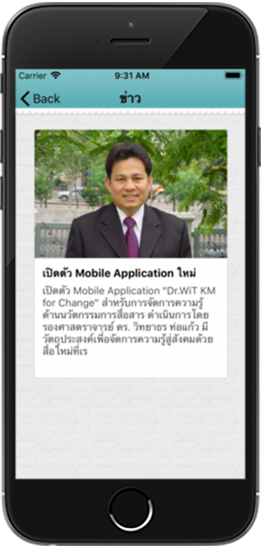 Dr.WiT KM for Change  - Keeate โมบายแอพสำเร็จรูป - รับทำแอพ iPhone, iPad (iOS), Android
