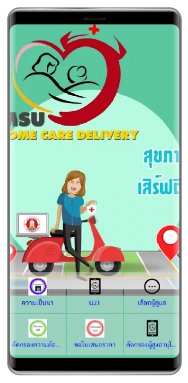 NU-MSU Home Care Delivery - Keeate โมบายแอพสำเร็จรูป - รับทำแอพ iPhone, iPad (iOS), Android