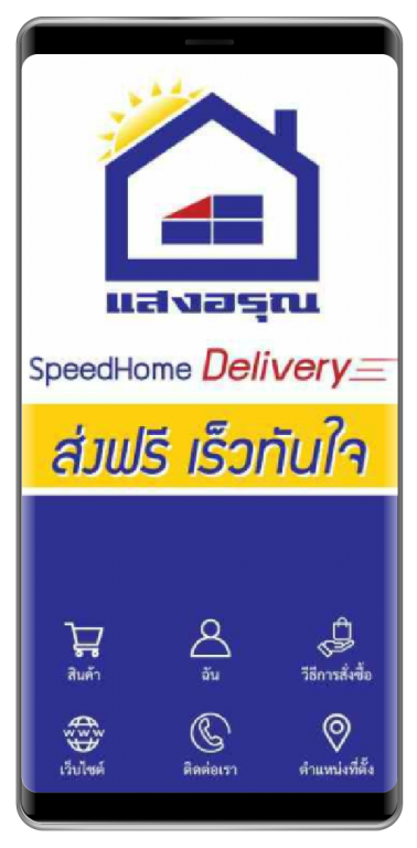 SpeedHome Delivery - Keeate โมบายแอพสำเร็จรูป - รับทำแอพ iPhone, iPad (iOS), Android