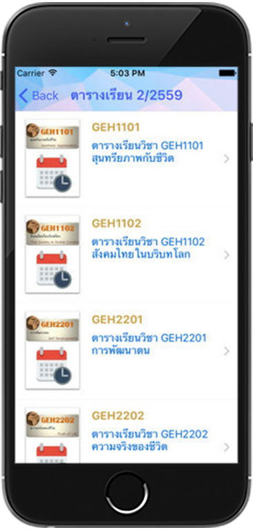 GE SSRU - Keeate โมบายแอพสำเร็จรูป - รับทำแอพ iPhone, iPad (iOS), Android
