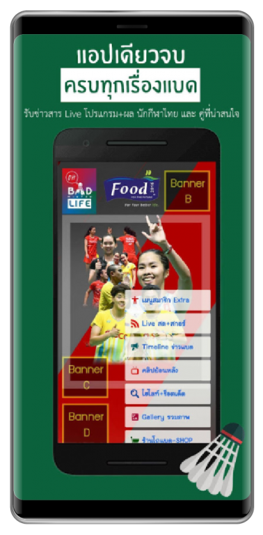 OhBadLife - โถชีวิตนักแบด - Keeate โมบายแอพสำเร็จรูป - รับทำแอพ iPhone, iPad (iOS), Android