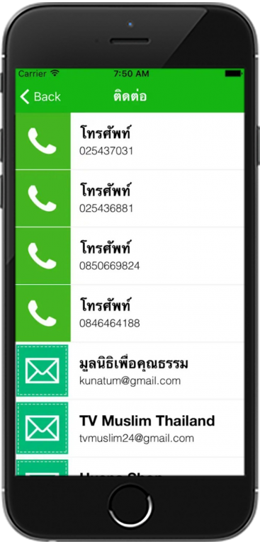 TV Muslim Thailand - Keeate โมบายแอพสำเร็จรูป - รับทำแอพ iPhone, iPad (iOS), Android