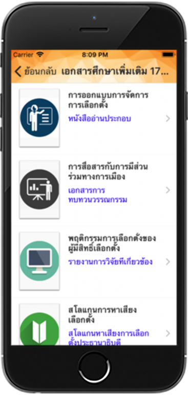 INNOCOM STOU. LEARN TOGETHER - Keeate โมบายแอพสำเร็จรูป - รับทำแอพ iPhone, iPad (iOS), Android